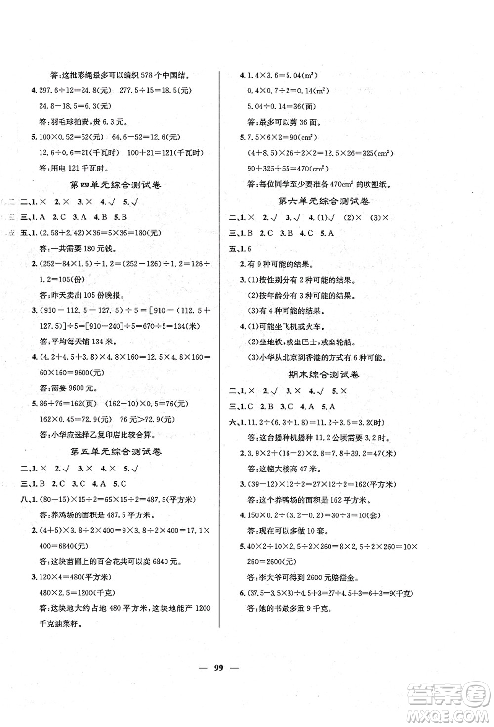 四川大學(xué)出版社2021課堂點(diǎn)睛五年級數(shù)學(xué)上冊XS西師版答案