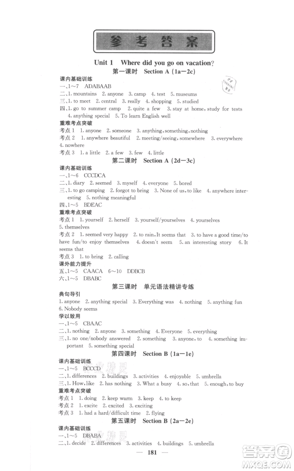 四川大學(xué)出版社2021名校課堂內(nèi)外八年級上冊英語人教版參考答案