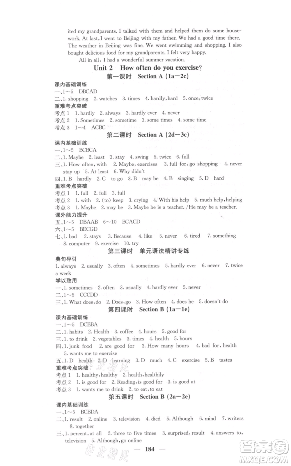 四川大學(xué)出版社2021名校課堂內(nèi)外八年級上冊英語人教版參考答案