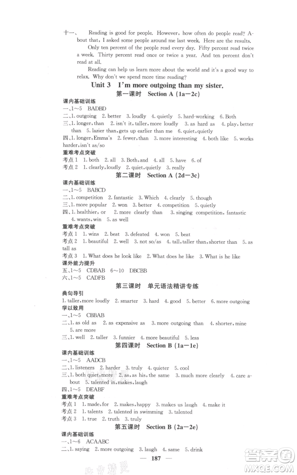 四川大學(xué)出版社2021名校課堂內(nèi)外八年級上冊英語人教版參考答案