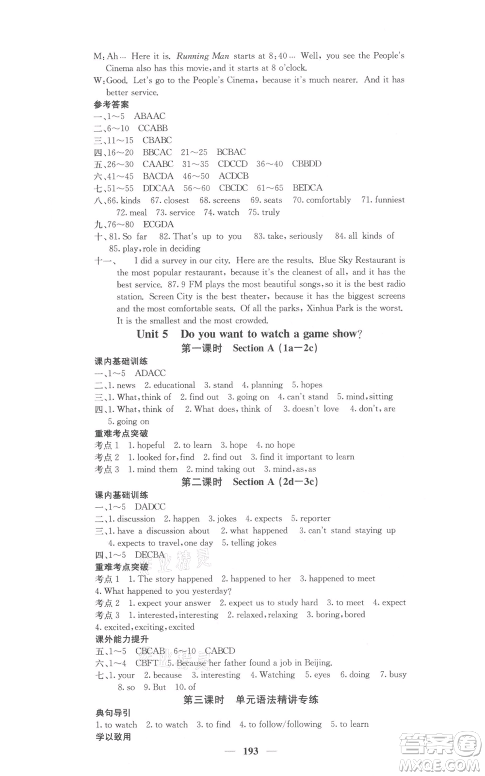 四川大學(xué)出版社2021名校課堂內(nèi)外八年級上冊英語人教版參考答案