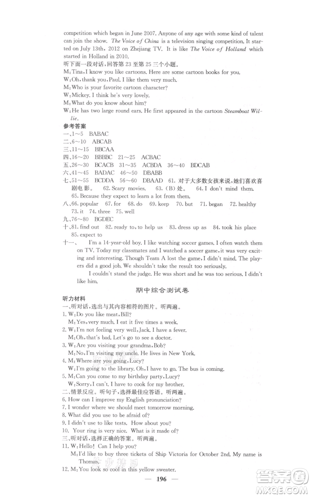 四川大學(xué)出版社2021名校課堂內(nèi)外八年級上冊英語人教版參考答案