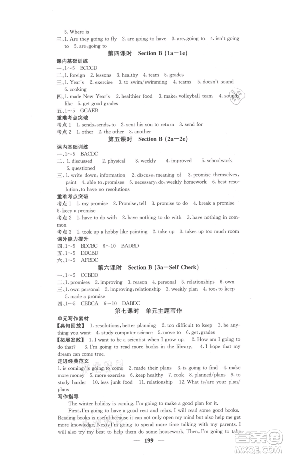 四川大學(xué)出版社2021名校課堂內(nèi)外八年級上冊英語人教版參考答案