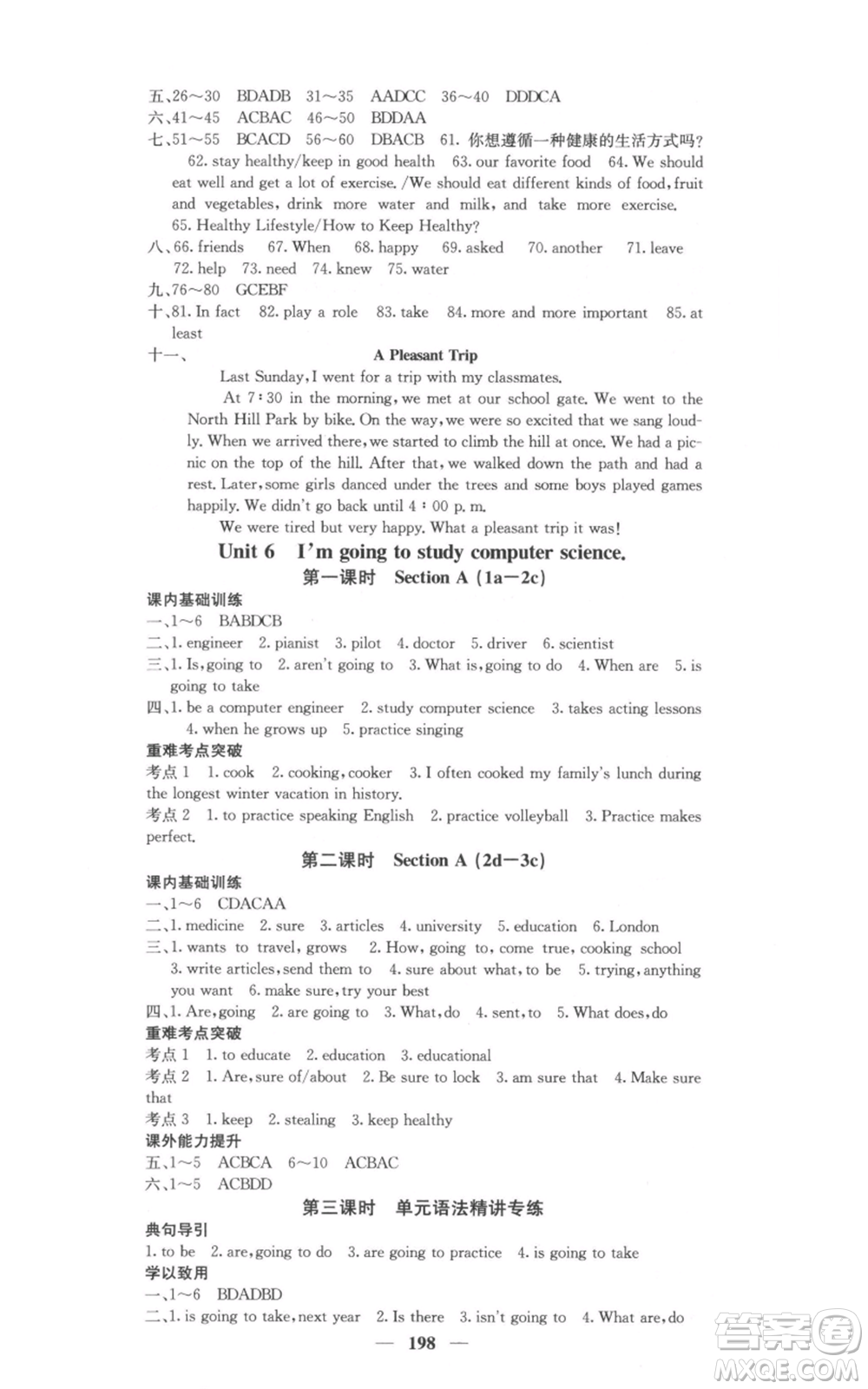 四川大學(xué)出版社2021名校課堂內(nèi)外八年級上冊英語人教版參考答案