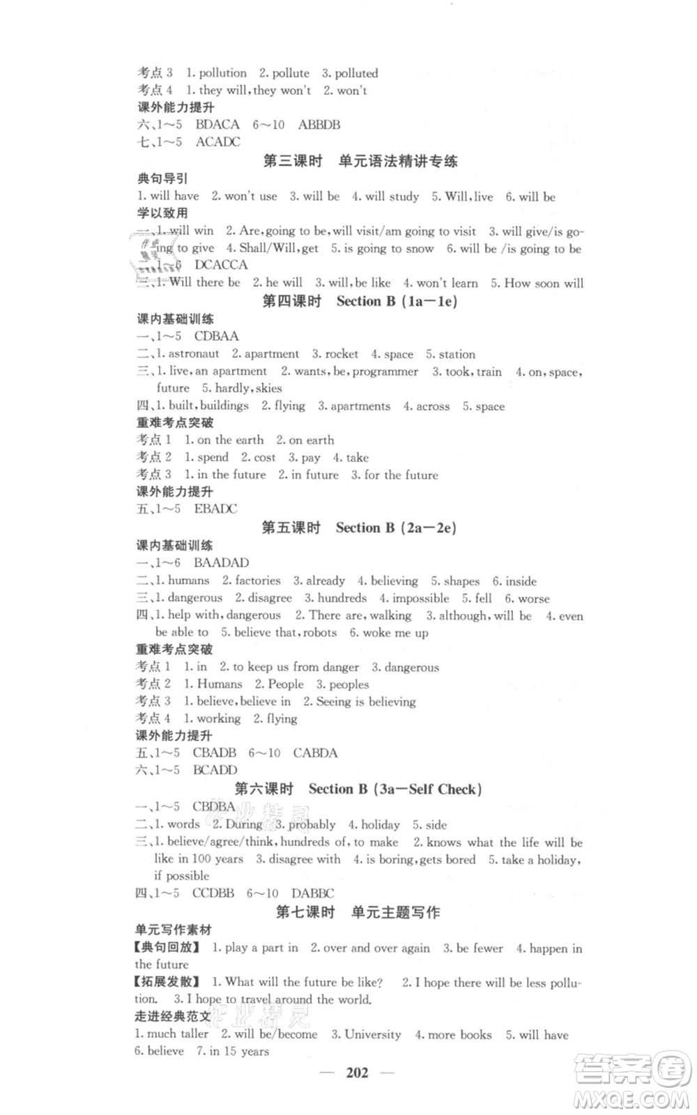 四川大學(xué)出版社2021名校課堂內(nèi)外八年級上冊英語人教版參考答案