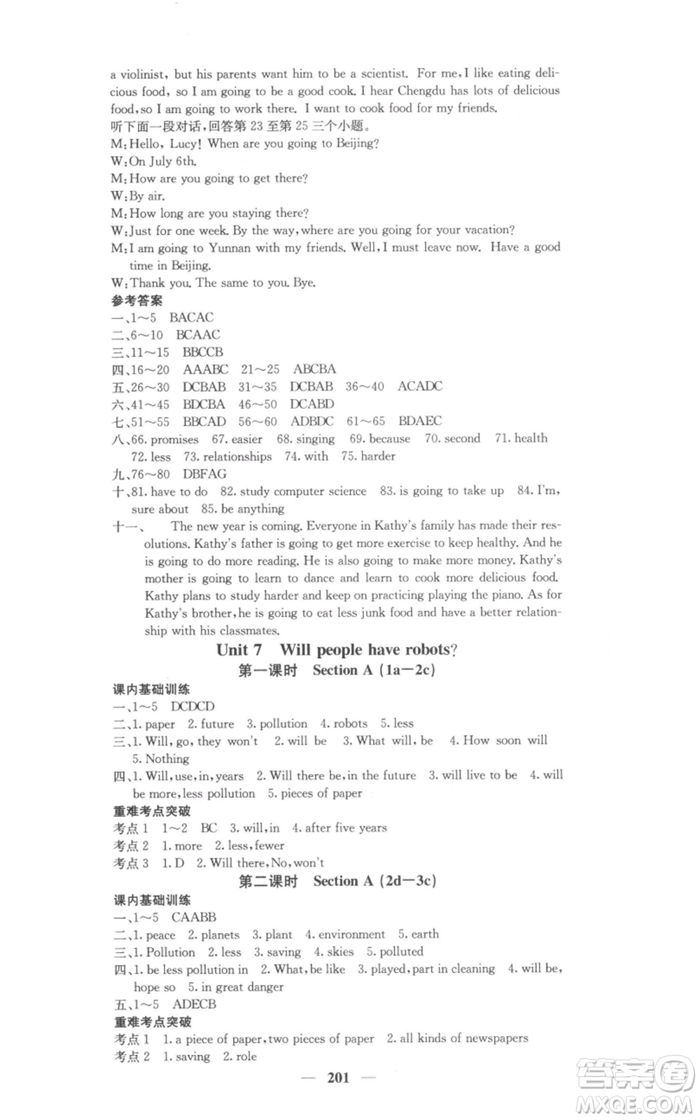 四川大學(xué)出版社2021名校課堂內(nèi)外八年級上冊英語人教版參考答案