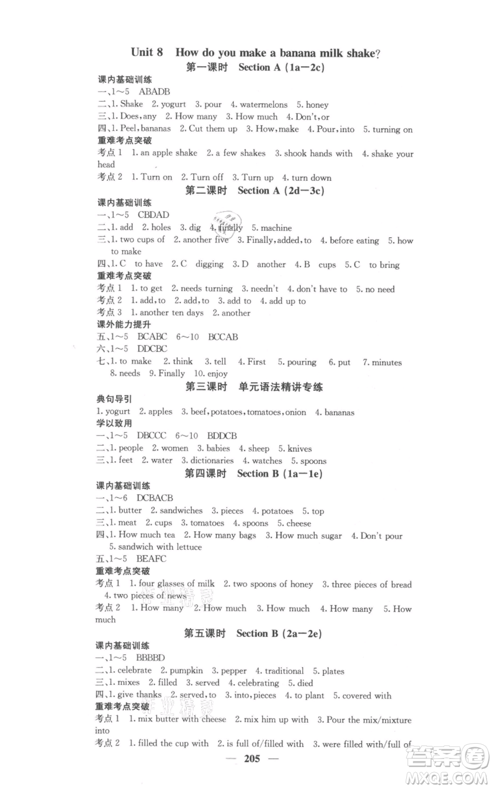 四川大學(xué)出版社2021名校課堂內(nèi)外八年級上冊英語人教版參考答案