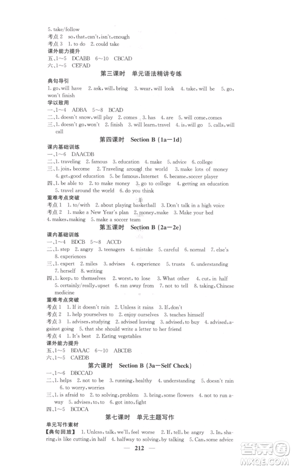 四川大學(xué)出版社2021名校課堂內(nèi)外八年級上冊英語人教版參考答案