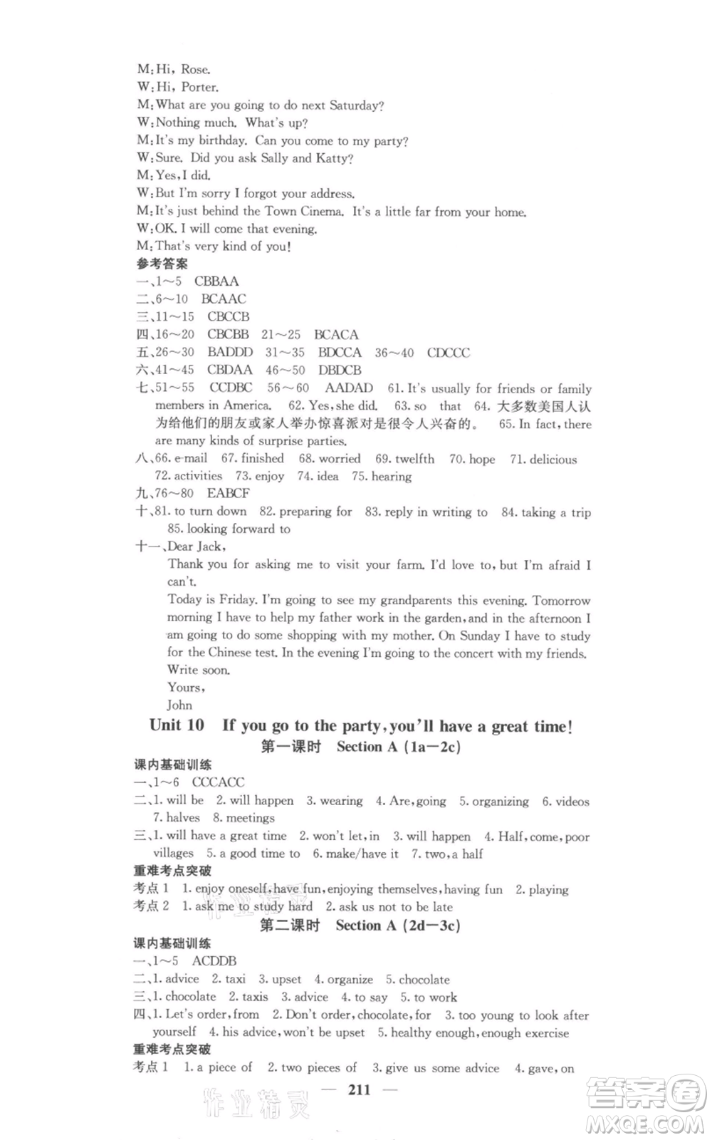 四川大學(xué)出版社2021名校課堂內(nèi)外八年級上冊英語人教版參考答案