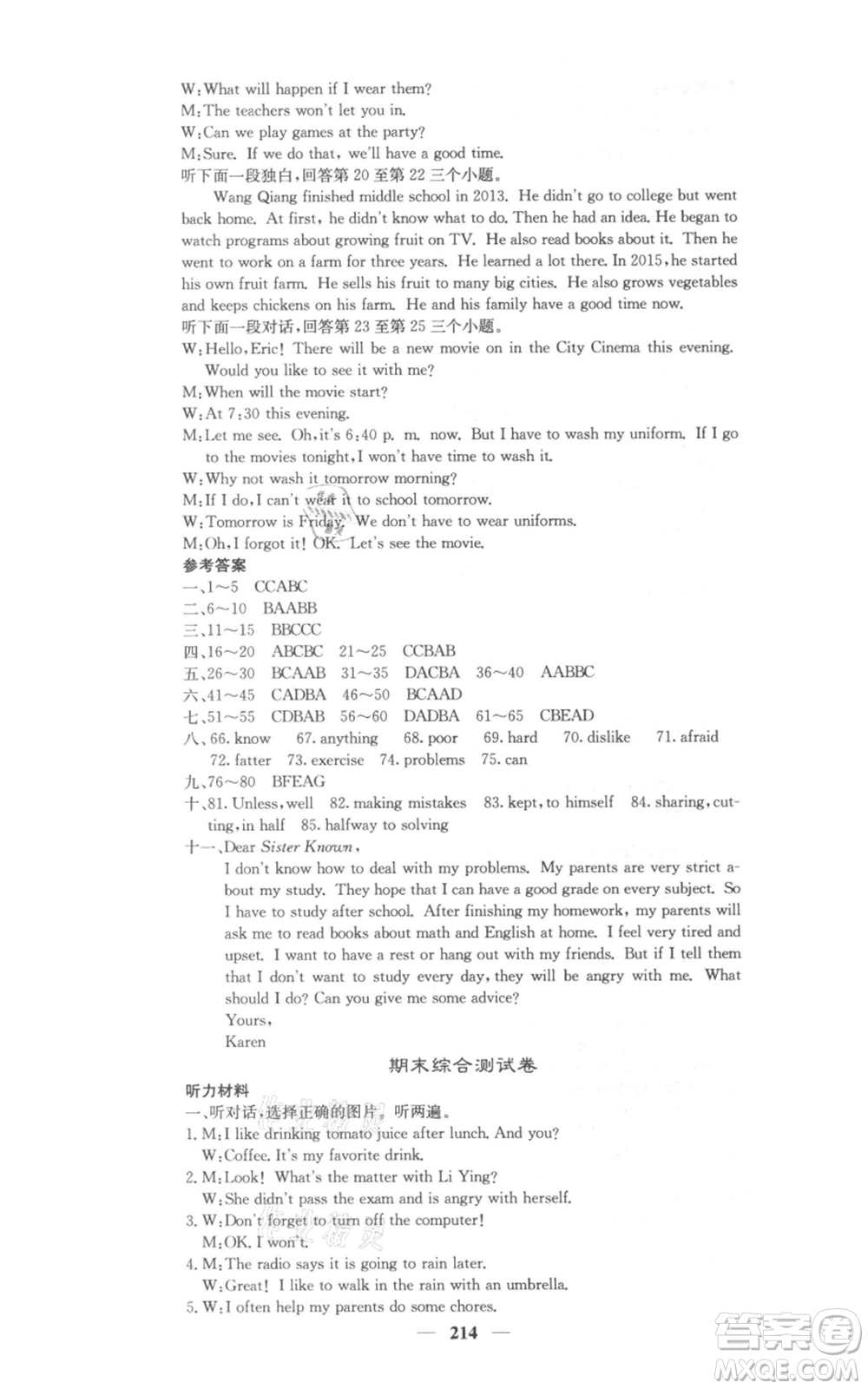 四川大學(xué)出版社2021名校課堂內(nèi)外八年級上冊英語人教版參考答案