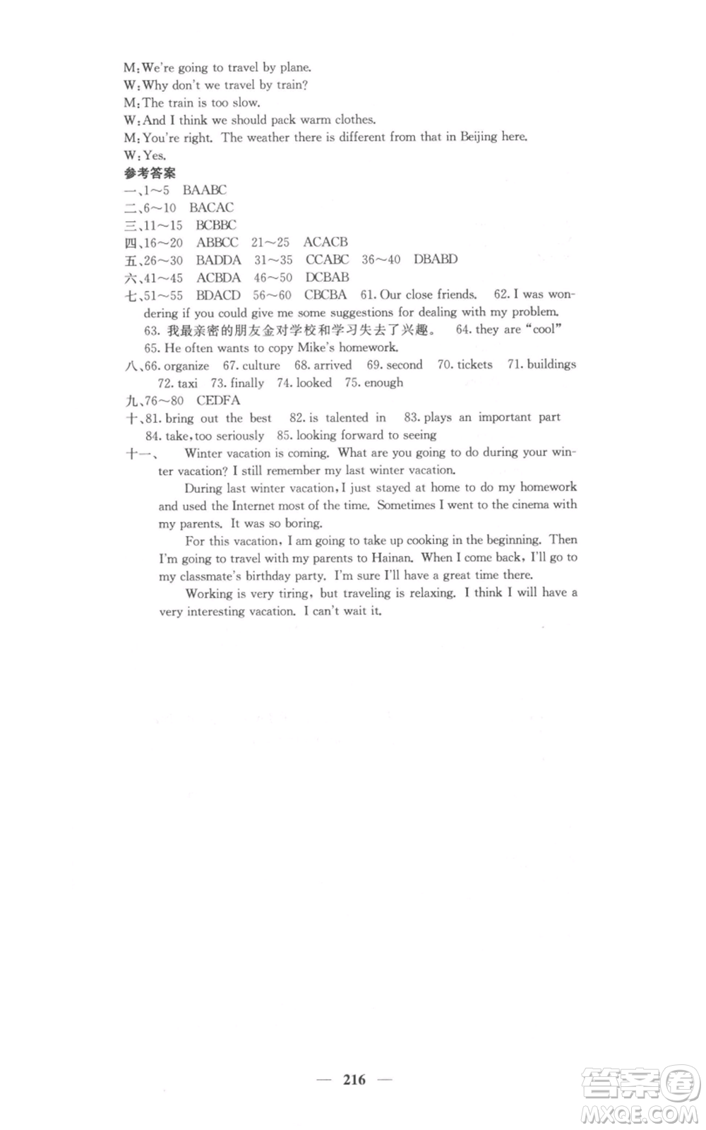 四川大學(xué)出版社2021名校課堂內(nèi)外八年級上冊英語人教版參考答案