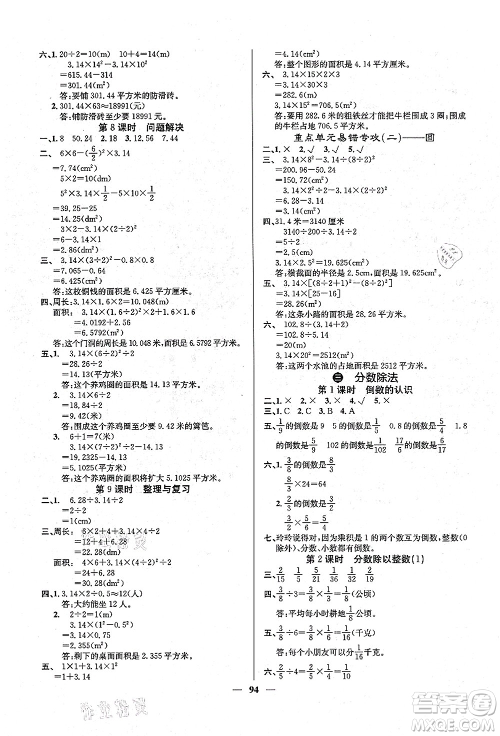 四川大學(xué)出版社2021課堂點睛六年級數(shù)學(xué)上冊XS西師版答案