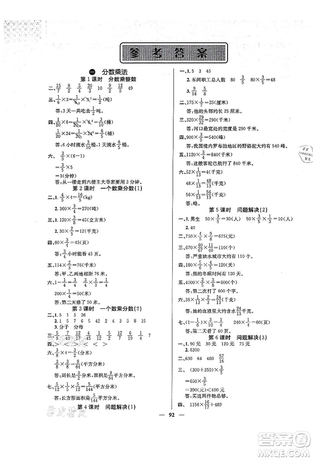 四川大學(xué)出版社2021課堂點睛六年級數(shù)學(xué)上冊XS西師版答案