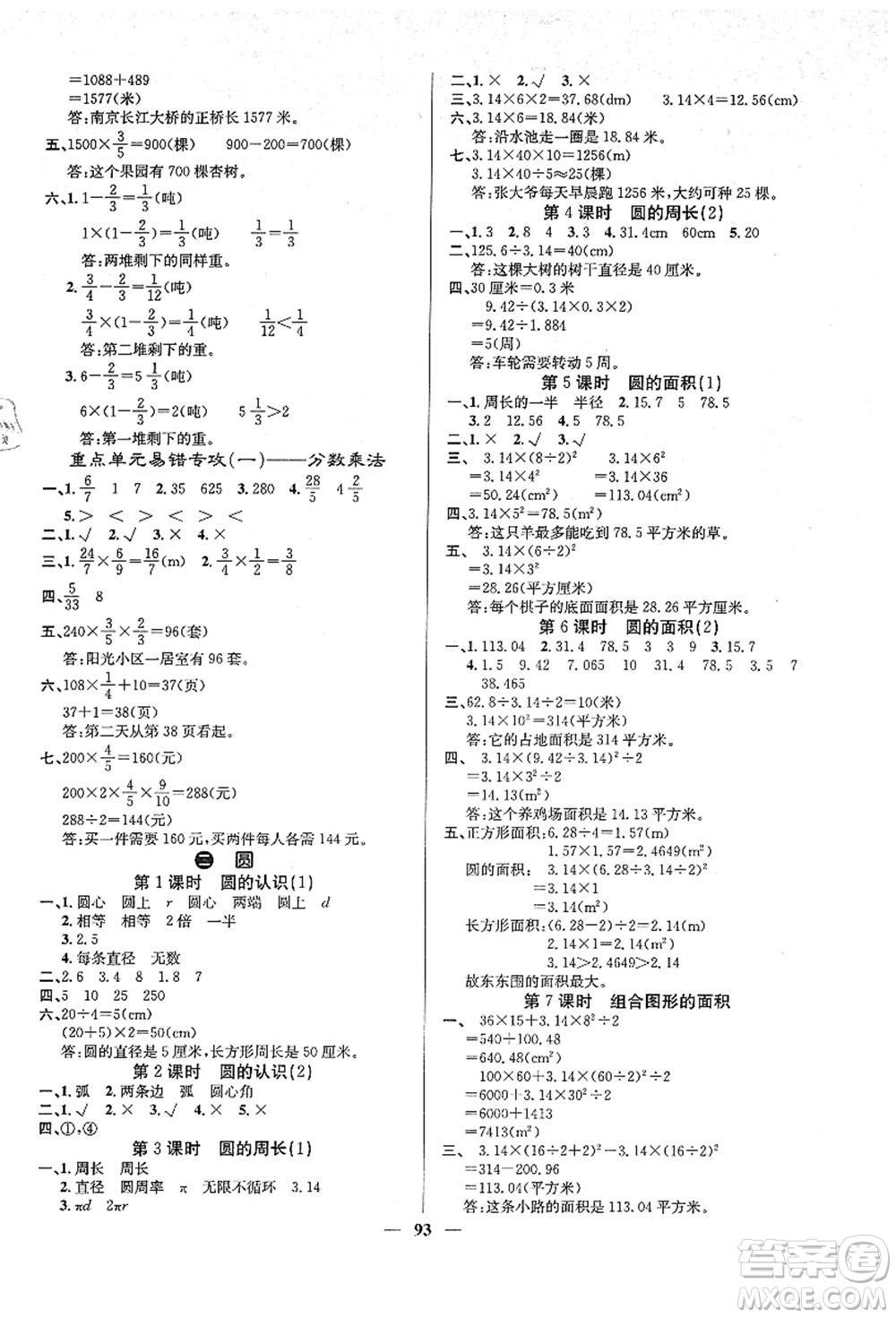 四川大學(xué)出版社2021課堂點睛六年級數(shù)學(xué)上冊XS西師版答案