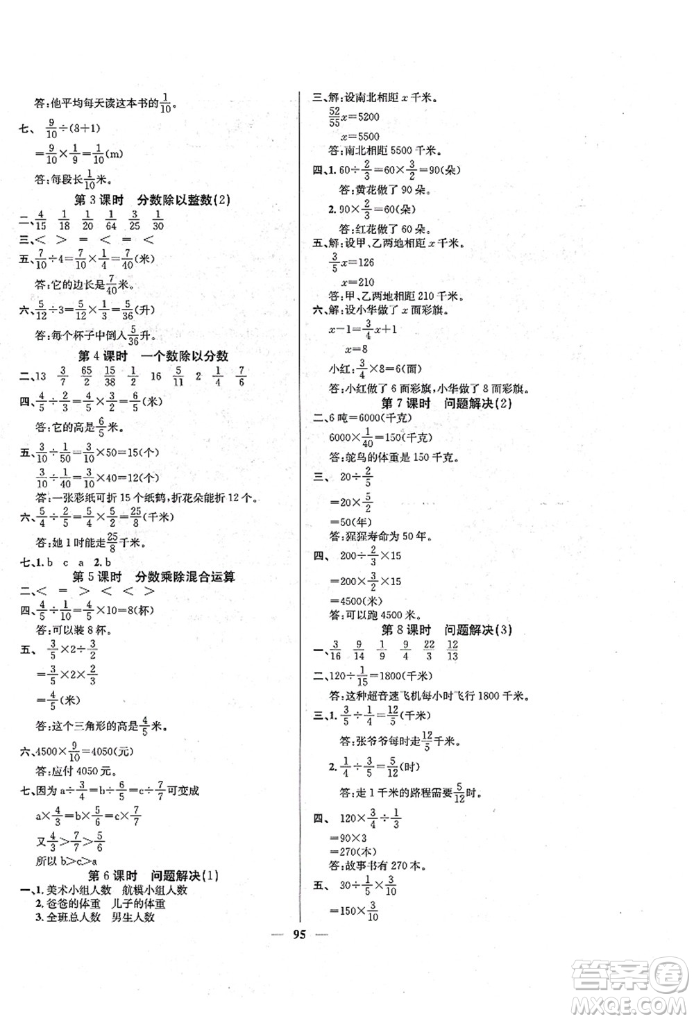 四川大學(xué)出版社2021課堂點睛六年級數(shù)學(xué)上冊XS西師版答案