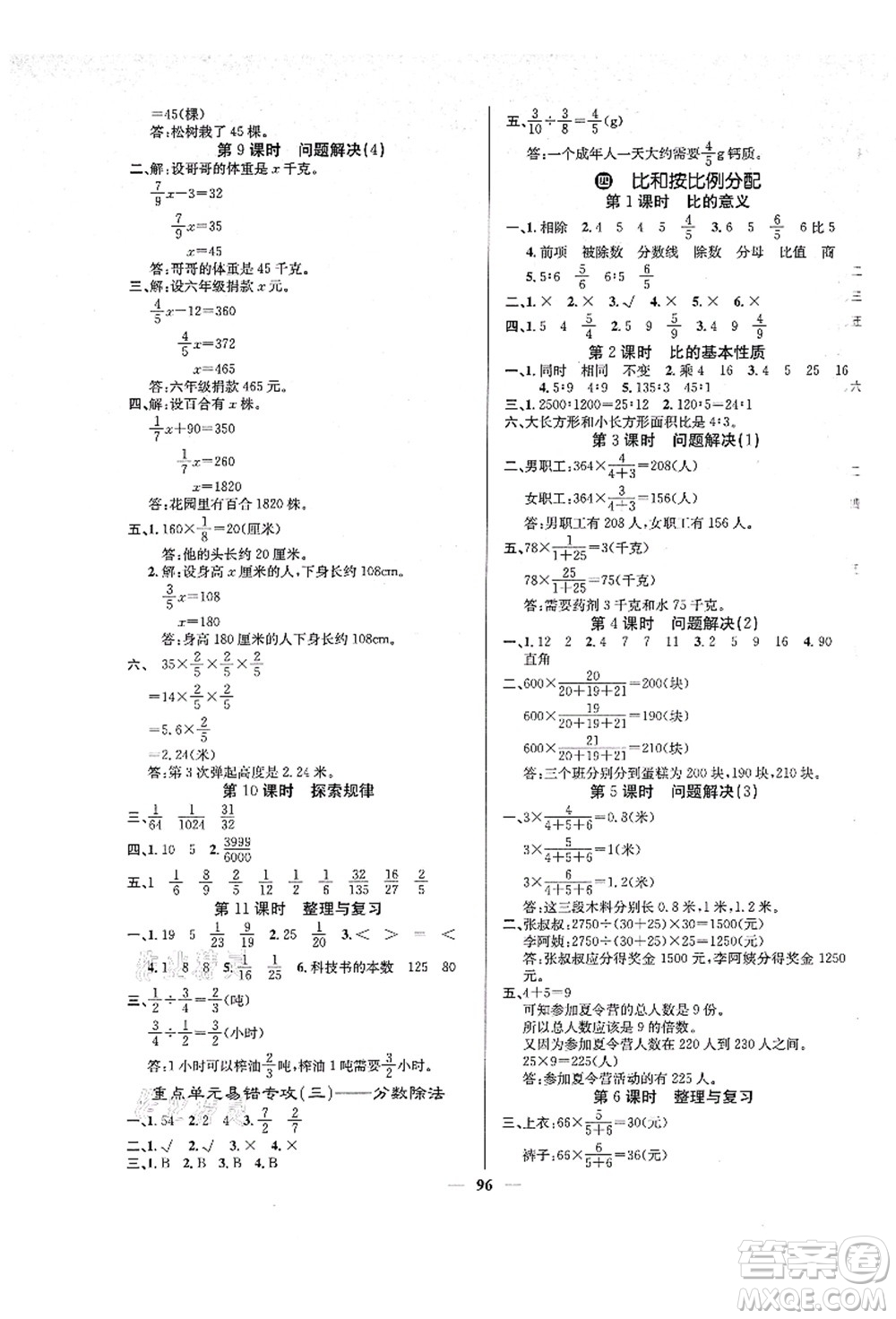 四川大學(xué)出版社2021課堂點睛六年級數(shù)學(xué)上冊XS西師版答案