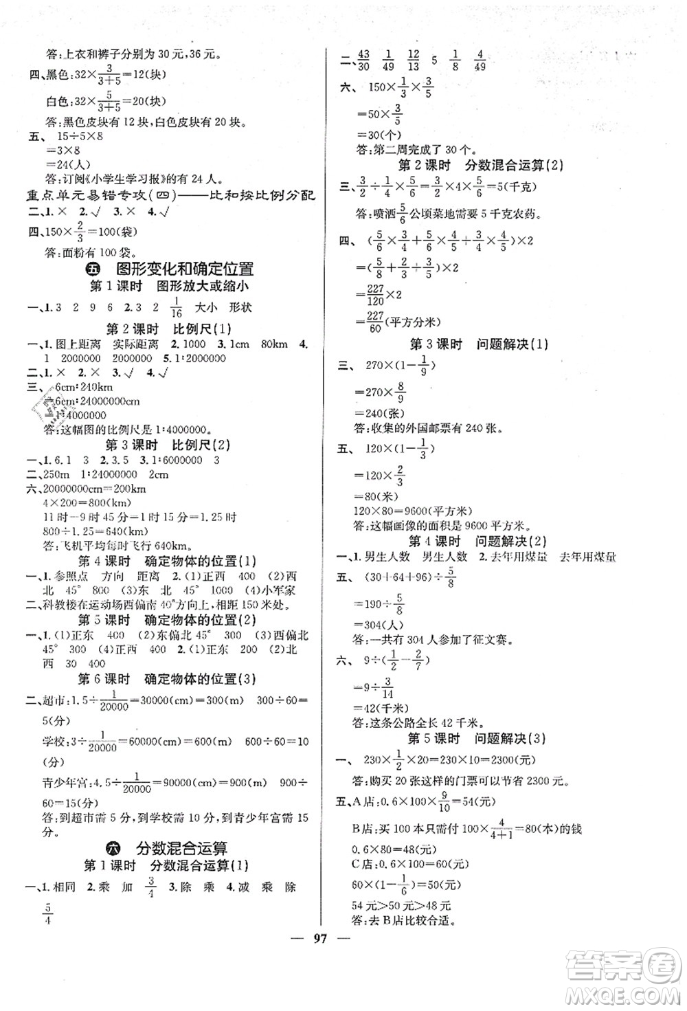 四川大學(xué)出版社2021課堂點睛六年級數(shù)學(xué)上冊XS西師版答案