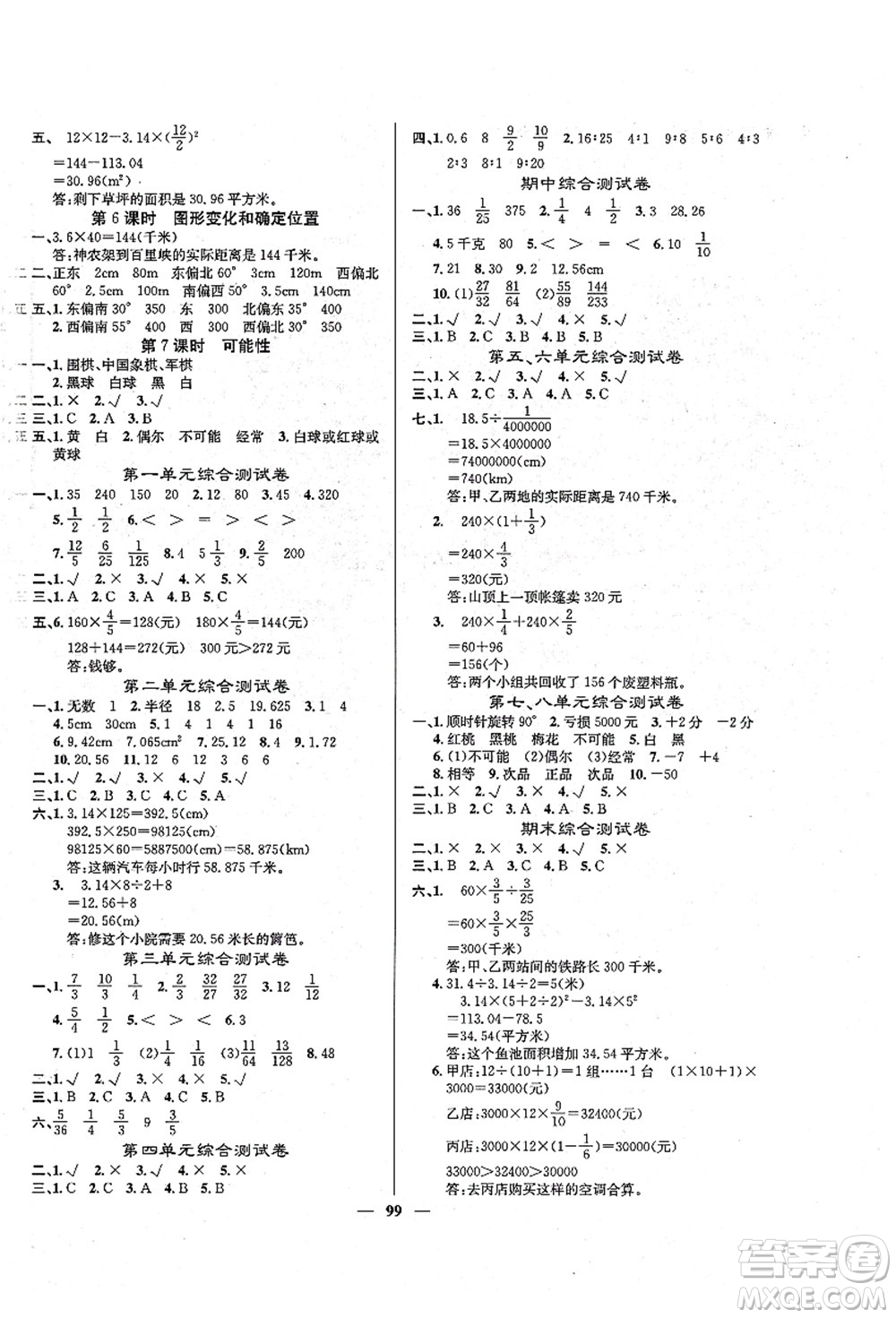 四川大學(xué)出版社2021課堂點睛六年級數(shù)學(xué)上冊XS西師版答案