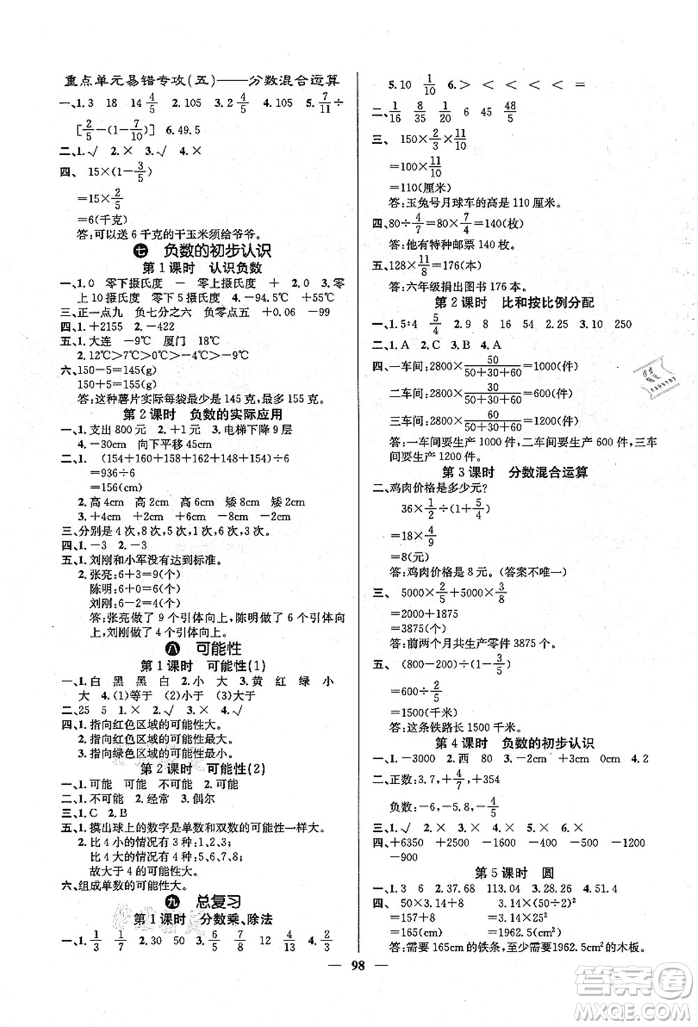 四川大學(xué)出版社2021課堂點睛六年級數(shù)學(xué)上冊XS西師版答案