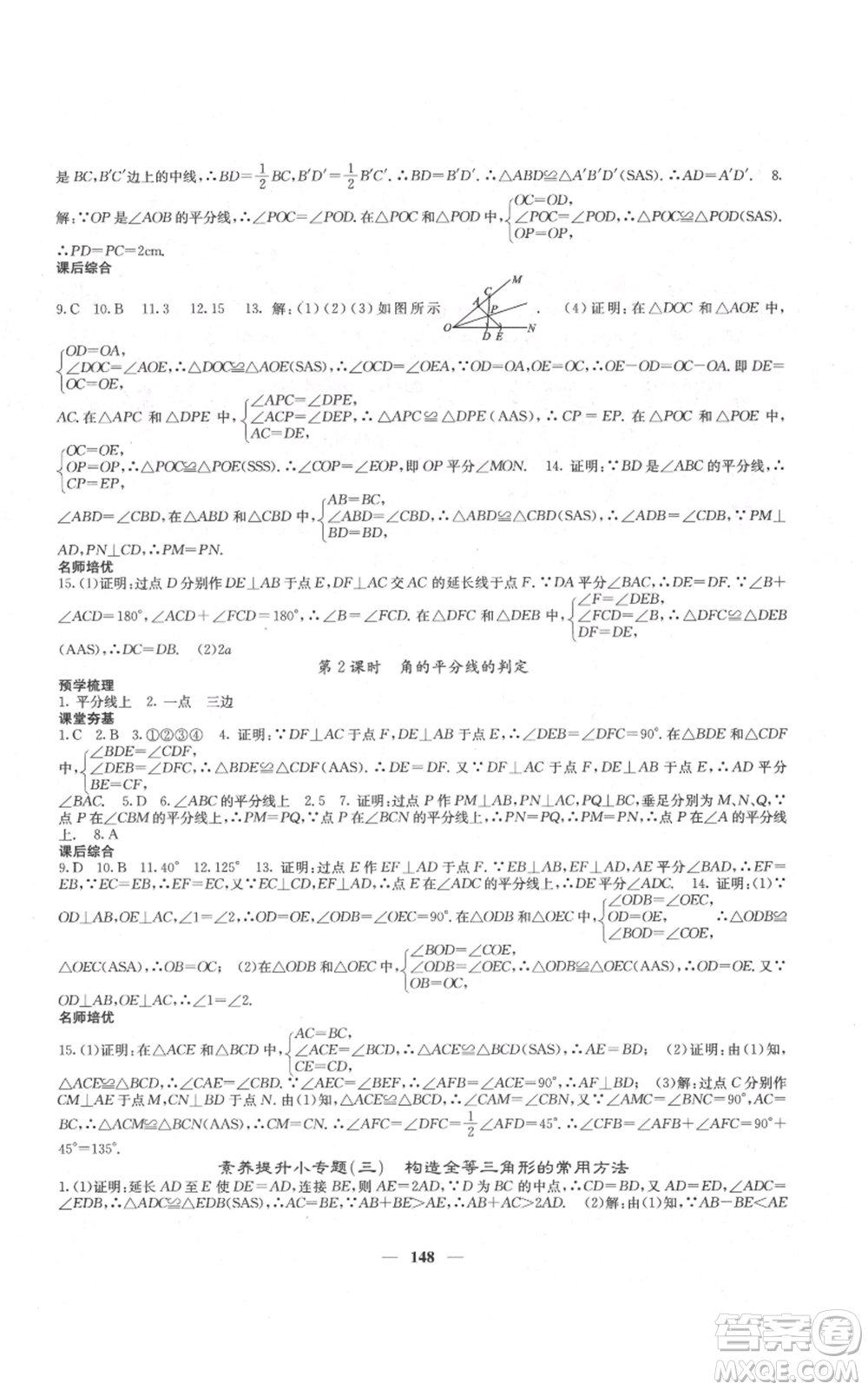 四川大學(xué)出版社2021名校課堂內(nèi)外八年級(jí)上冊(cè)數(shù)學(xué)人教版云南專版參考答案