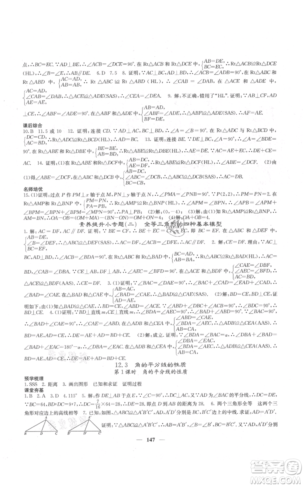 四川大學(xué)出版社2021名校課堂內(nèi)外八年級(jí)上冊(cè)數(shù)學(xué)人教版云南專版參考答案