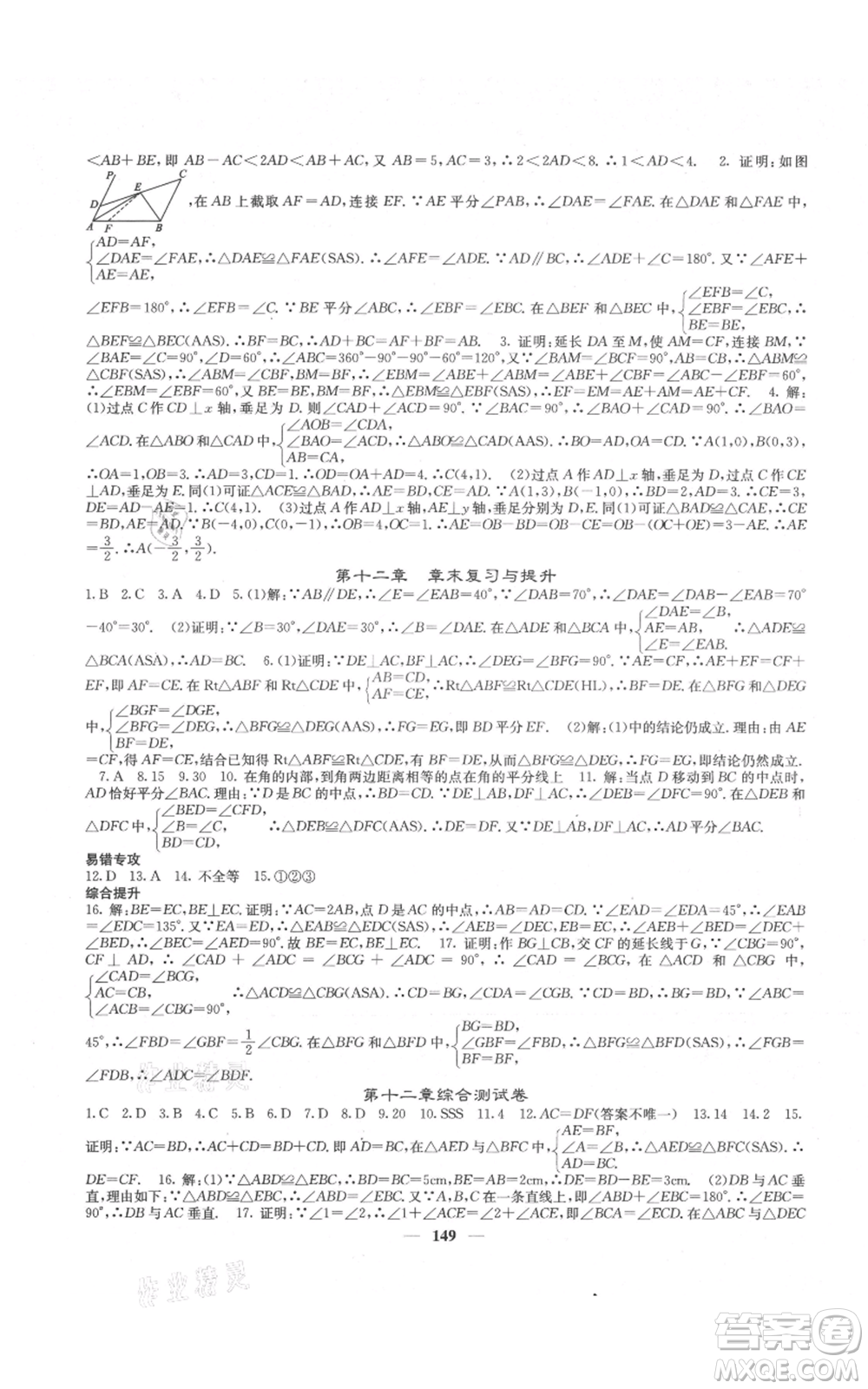 四川大學(xué)出版社2021名校課堂內(nèi)外八年級(jí)上冊(cè)數(shù)學(xué)人教版云南專版參考答案