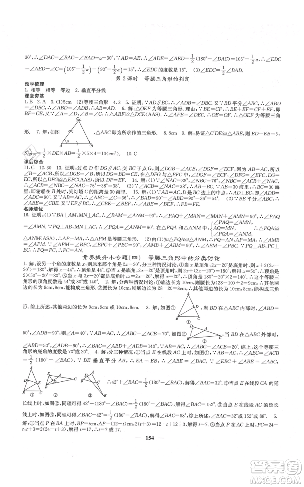 四川大學(xué)出版社2021名校課堂內(nèi)外八年級(jí)上冊(cè)數(shù)學(xué)人教版云南專版參考答案