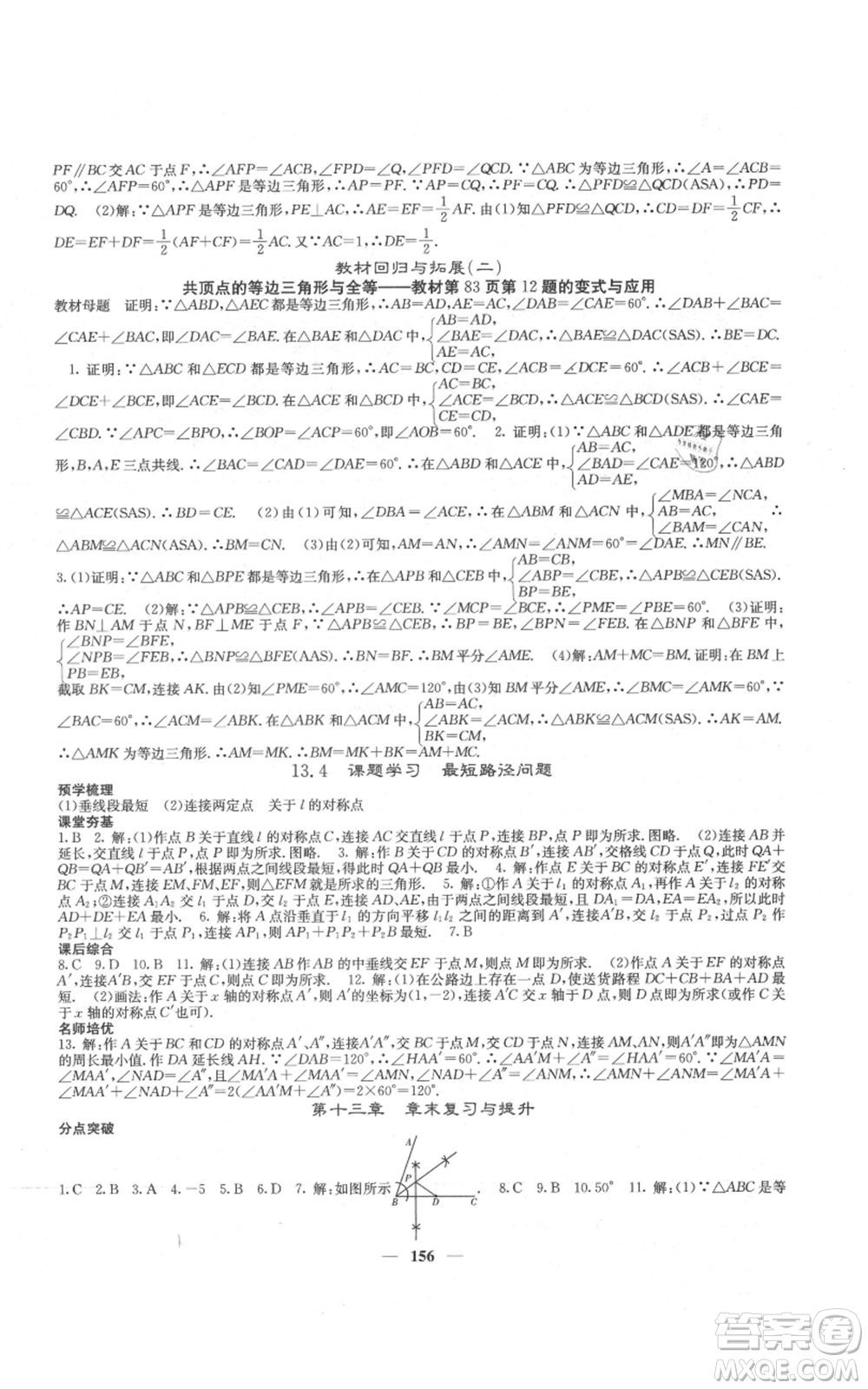 四川大學(xué)出版社2021名校課堂內(nèi)外八年級(jí)上冊(cè)數(shù)學(xué)人教版云南專版參考答案