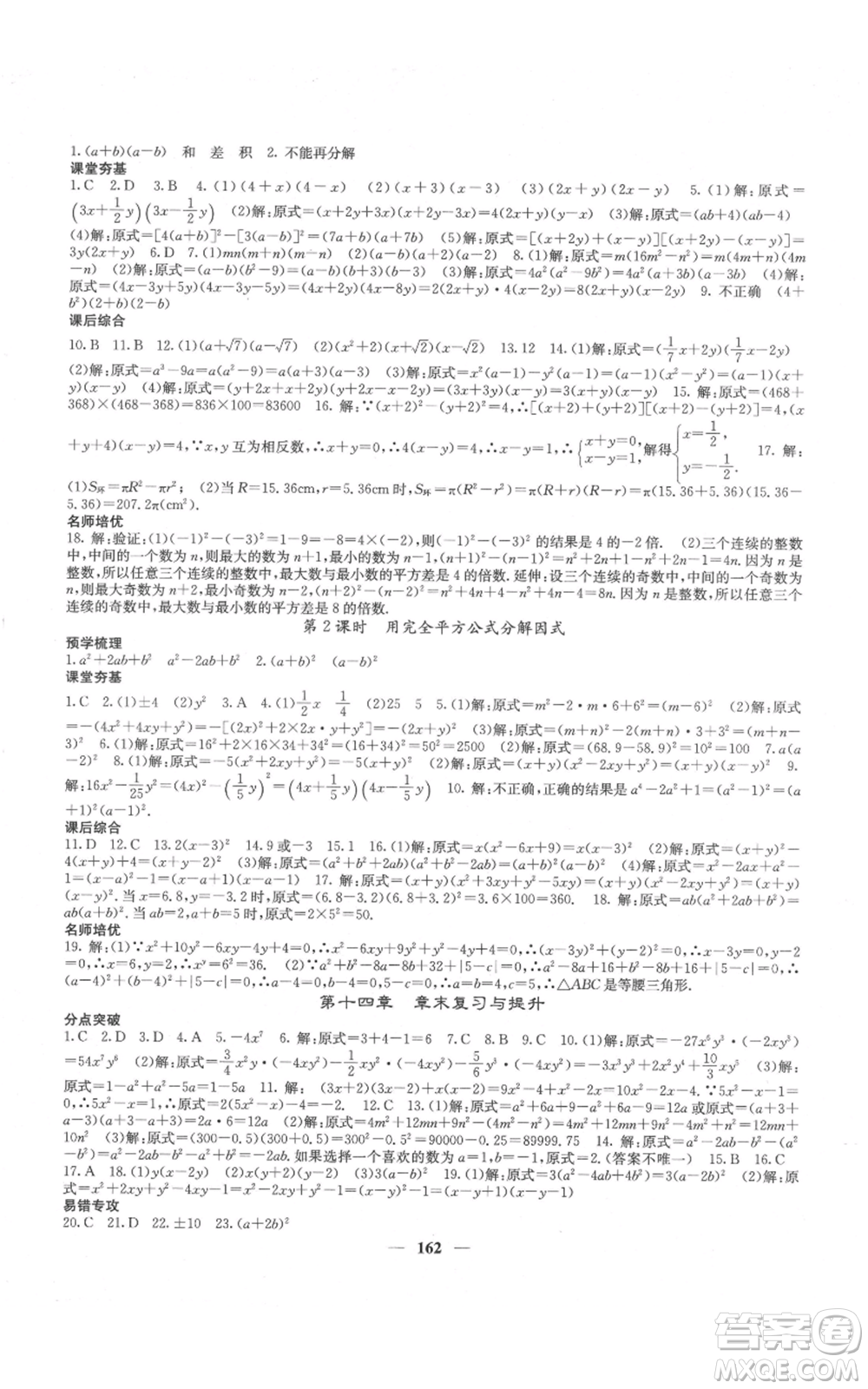 四川大學(xué)出版社2021名校課堂內(nèi)外八年級(jí)上冊(cè)數(shù)學(xué)人教版云南專版參考答案