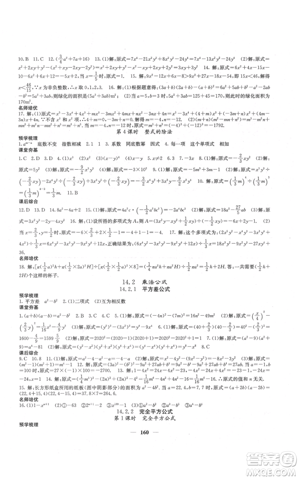 四川大學(xué)出版社2021名校課堂內(nèi)外八年級(jí)上冊(cè)數(shù)學(xué)人教版云南專版參考答案