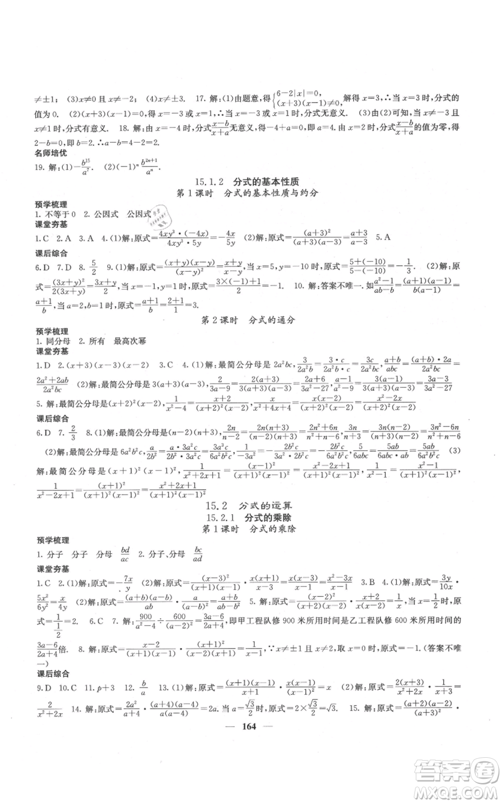 四川大學(xué)出版社2021名校課堂內(nèi)外八年級(jí)上冊(cè)數(shù)學(xué)人教版云南專版參考答案