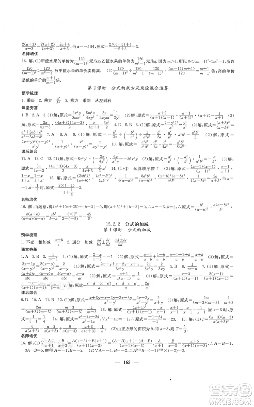 四川大學(xué)出版社2021名校課堂內(nèi)外八年級(jí)上冊(cè)數(shù)學(xué)人教版云南專版參考答案