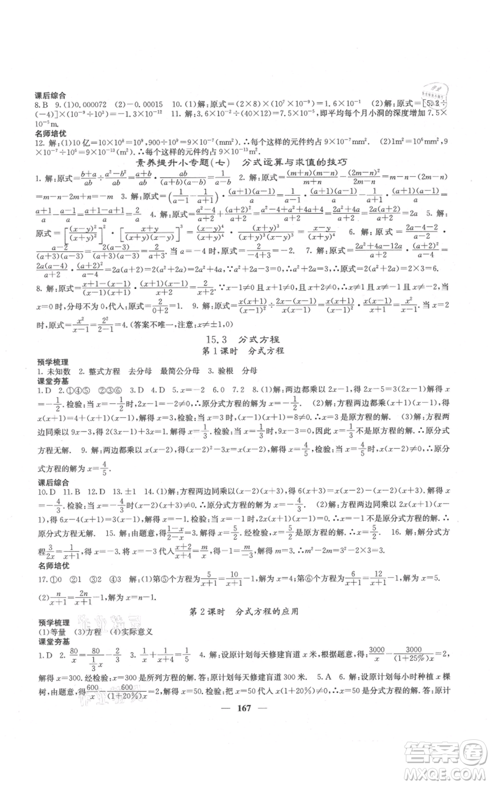 四川大學(xué)出版社2021名校課堂內(nèi)外八年級(jí)上冊(cè)數(shù)學(xué)人教版云南專版參考答案