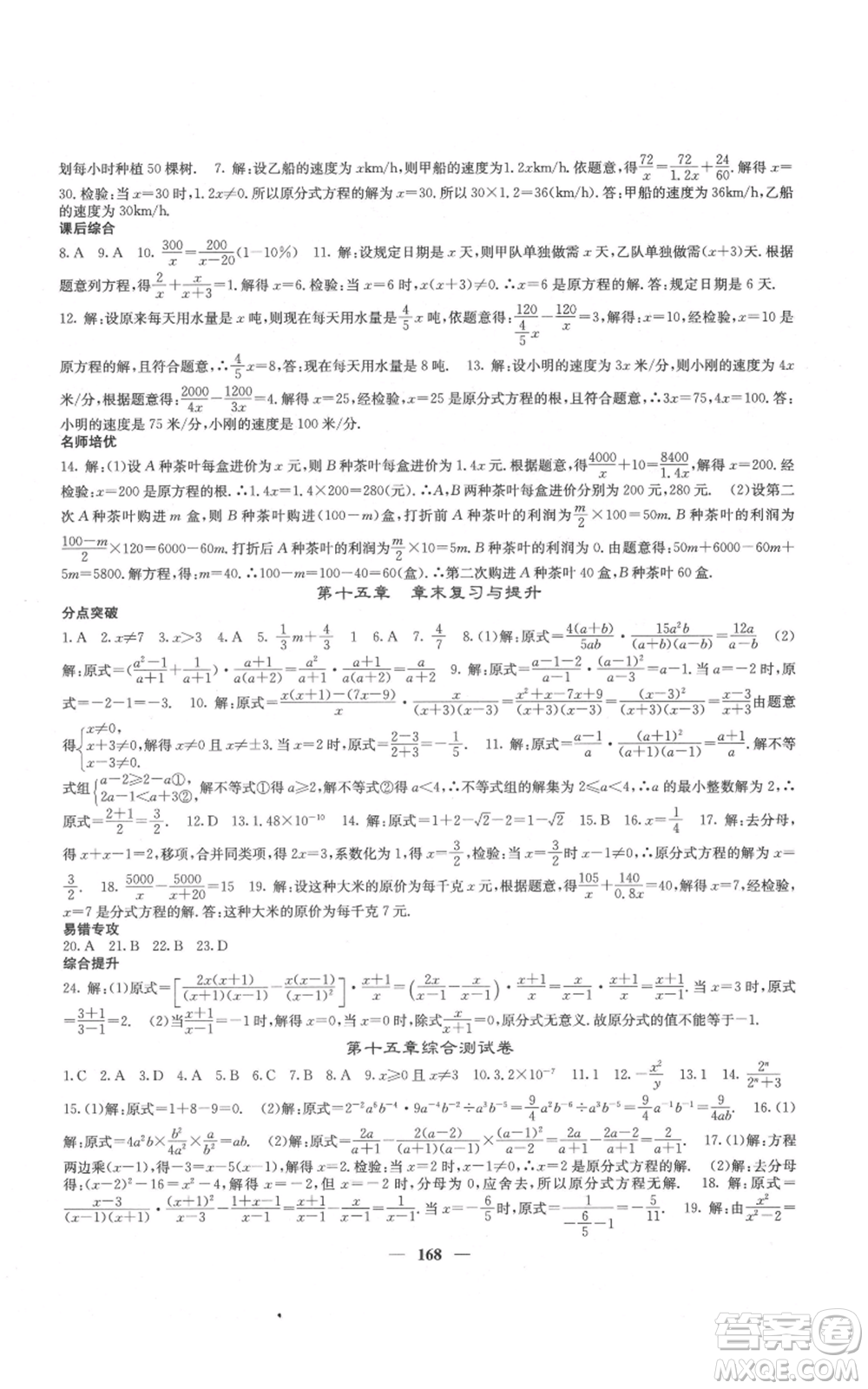 四川大學(xué)出版社2021名校課堂內(nèi)外八年級(jí)上冊(cè)數(shù)學(xué)人教版云南專版參考答案