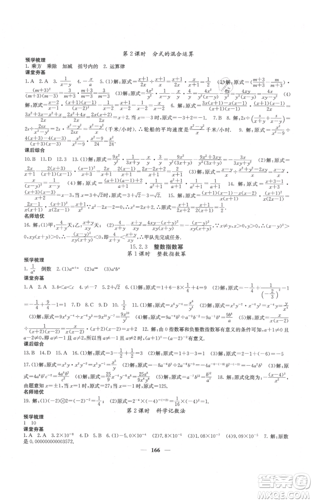 四川大學(xué)出版社2021名校課堂內(nèi)外八年級(jí)上冊(cè)數(shù)學(xué)人教版云南專版參考答案