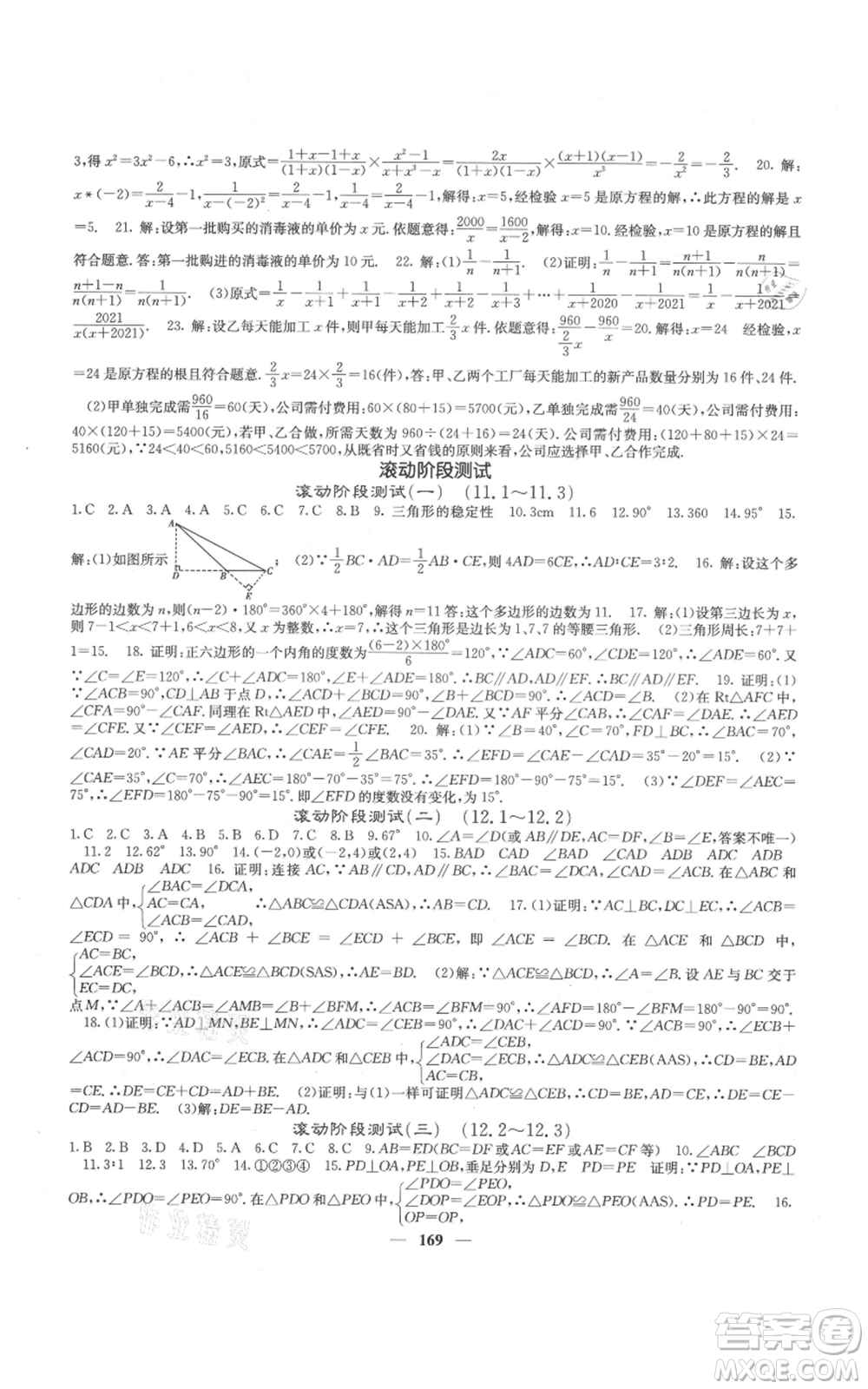 四川大學(xué)出版社2021名校課堂內(nèi)外八年級(jí)上冊(cè)數(shù)學(xué)人教版云南專版參考答案