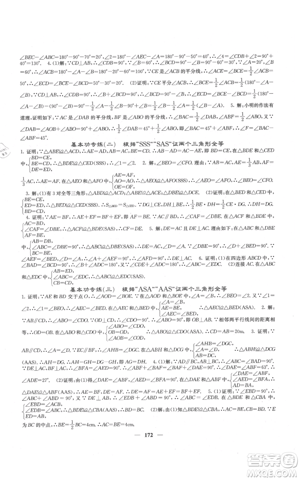 四川大學(xué)出版社2021名校課堂內(nèi)外八年級(jí)上冊(cè)數(shù)學(xué)人教版云南專版參考答案