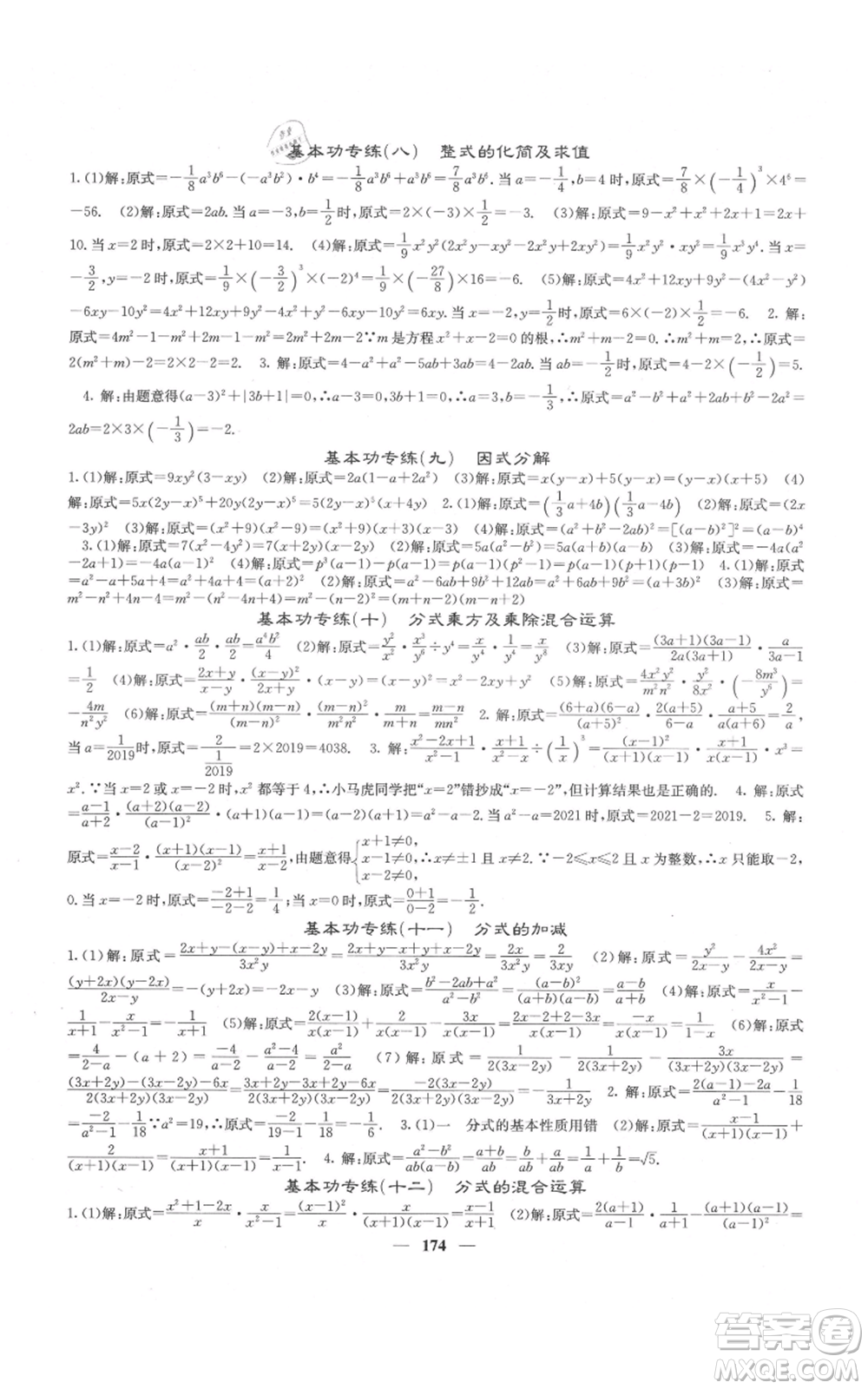 四川大學(xué)出版社2021名校課堂內(nèi)外八年級(jí)上冊(cè)數(shù)學(xué)人教版云南專版參考答案