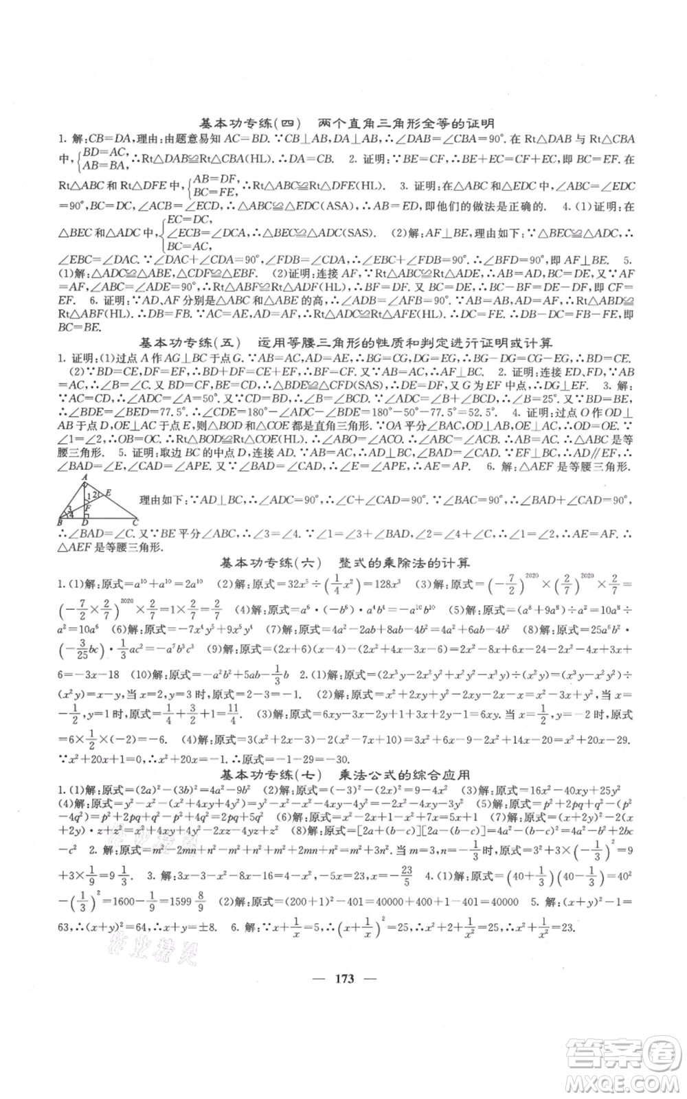 四川大學(xué)出版社2021名校課堂內(nèi)外八年級(jí)上冊(cè)數(shù)學(xué)人教版云南專版參考答案