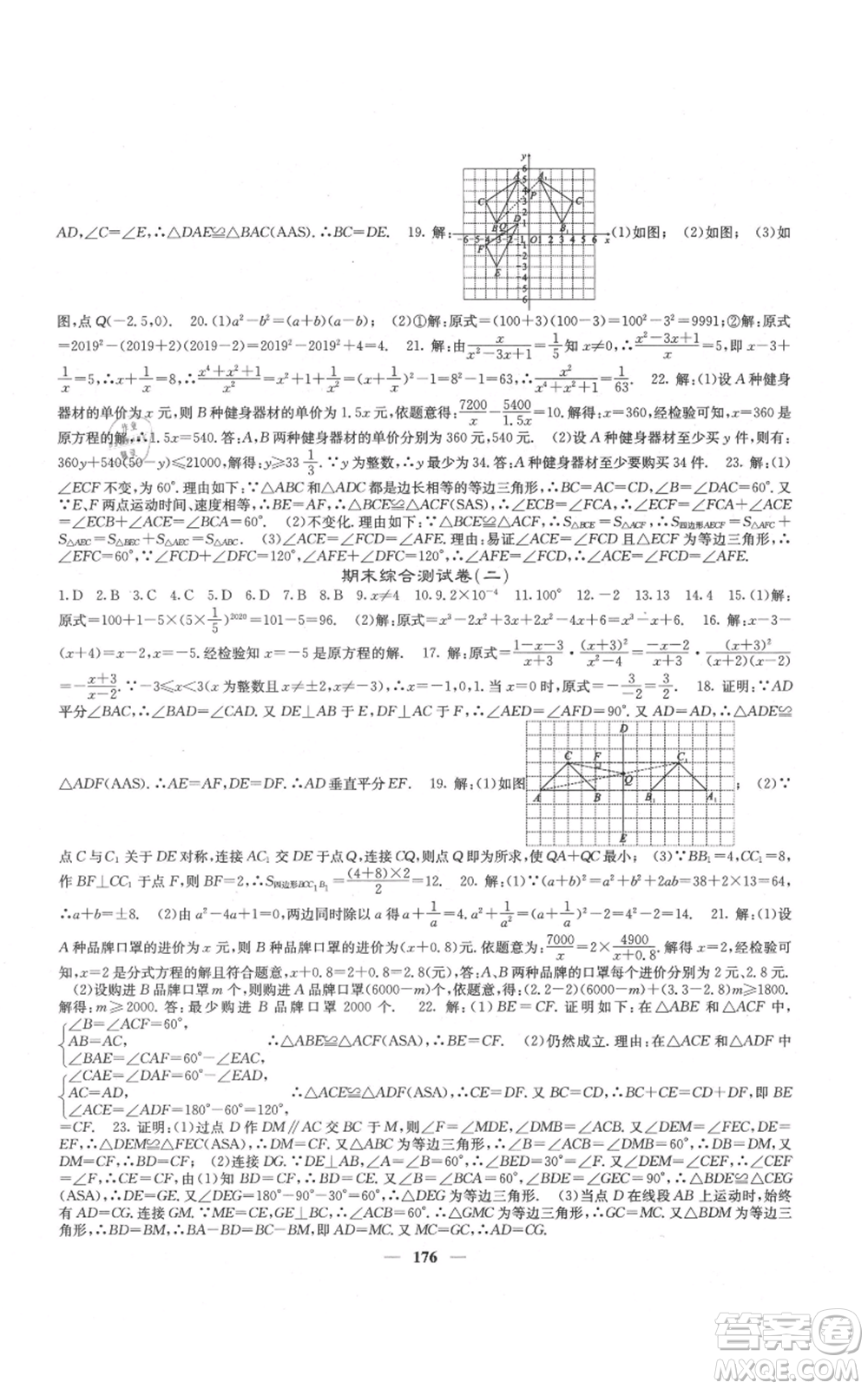 四川大學(xué)出版社2021名校課堂內(nèi)外八年級(jí)上冊(cè)數(shù)學(xué)人教版云南專版參考答案