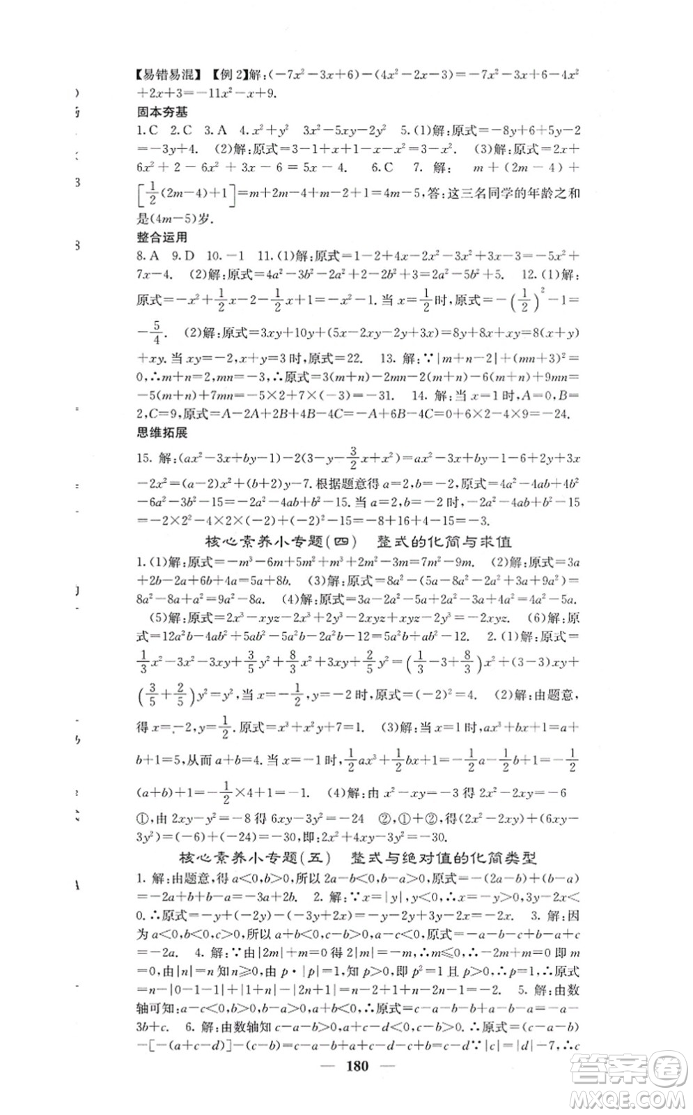 四川大學(xué)出版社2021課堂點(diǎn)睛七年級數(shù)學(xué)上冊人教版答案