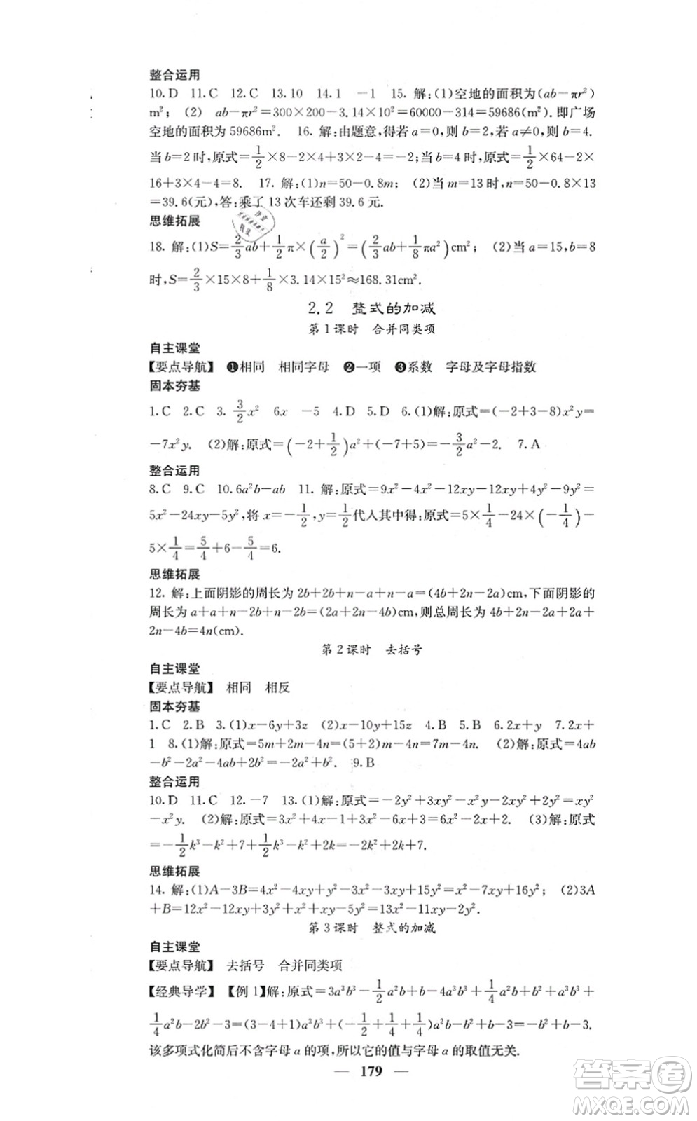 四川大學(xué)出版社2021課堂點(diǎn)睛七年級數(shù)學(xué)上冊人教版答案