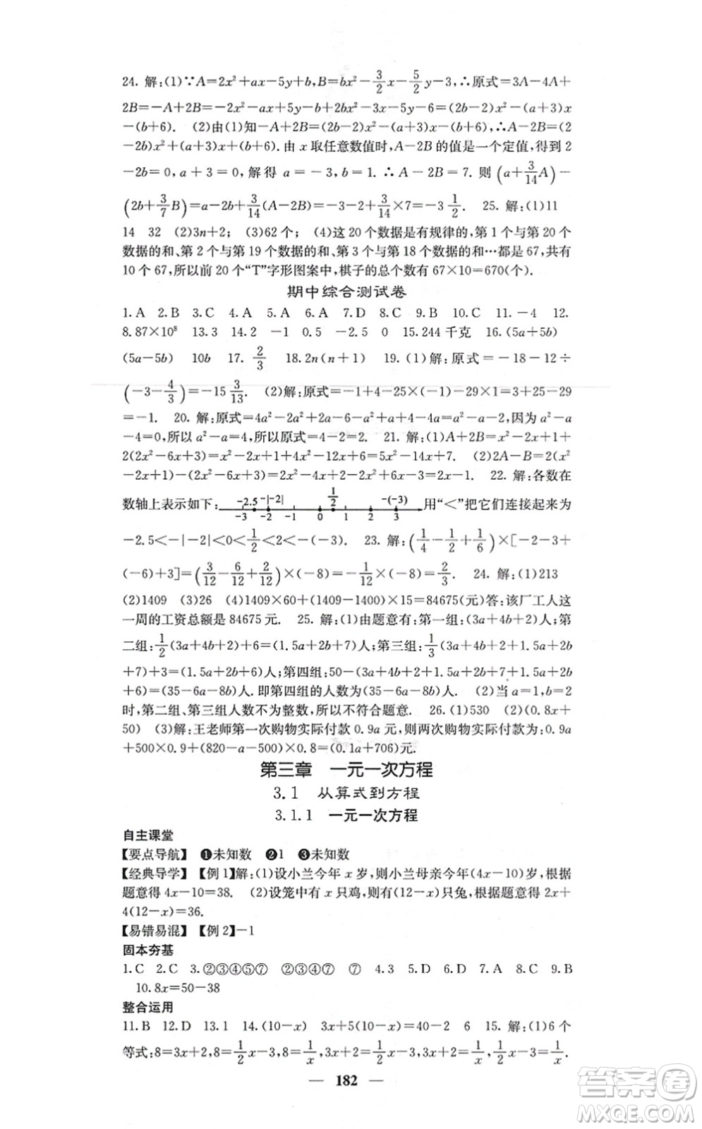 四川大學(xué)出版社2021課堂點(diǎn)睛七年級數(shù)學(xué)上冊人教版答案