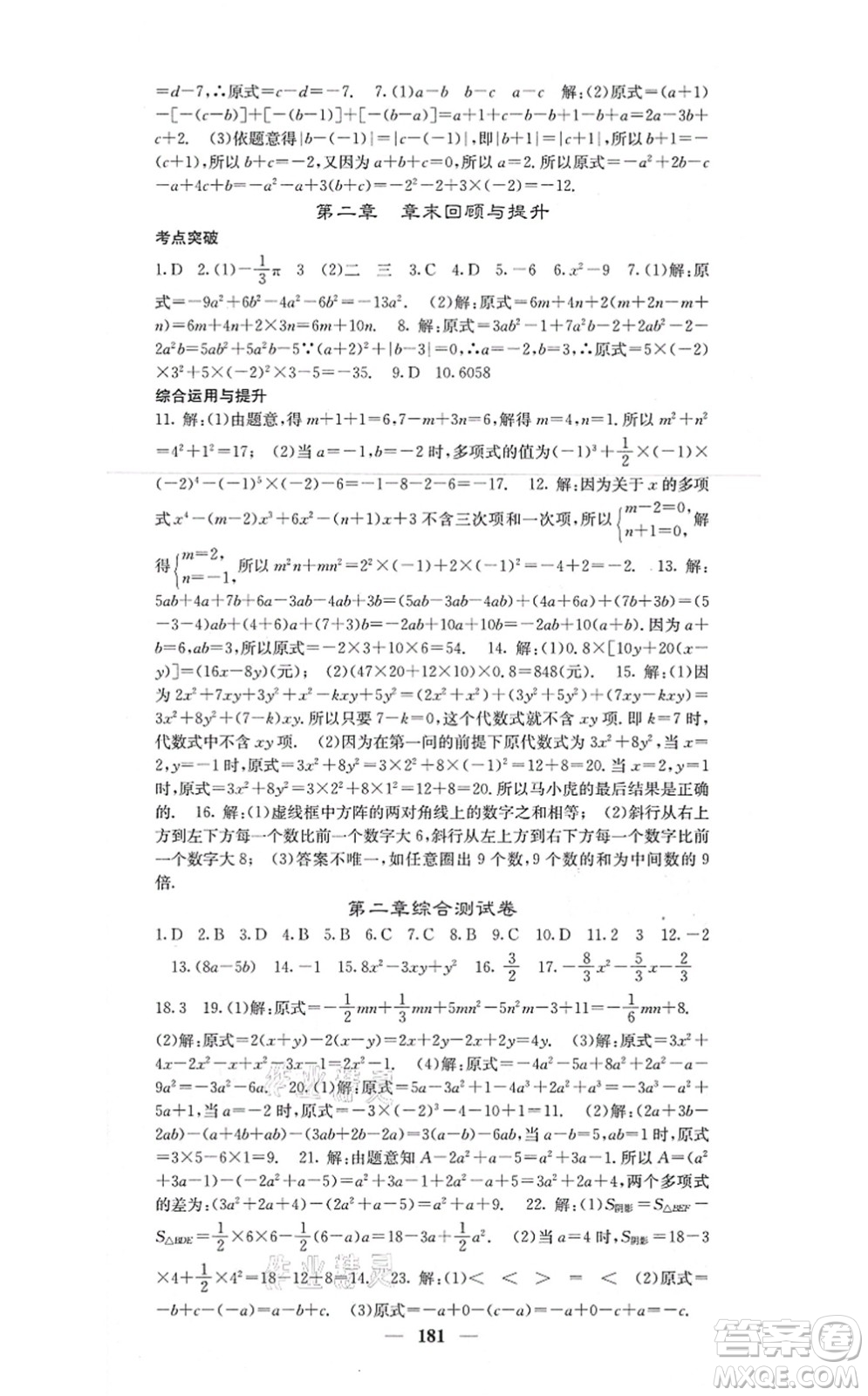 四川大學(xué)出版社2021課堂點(diǎn)睛七年級數(shù)學(xué)上冊人教版答案