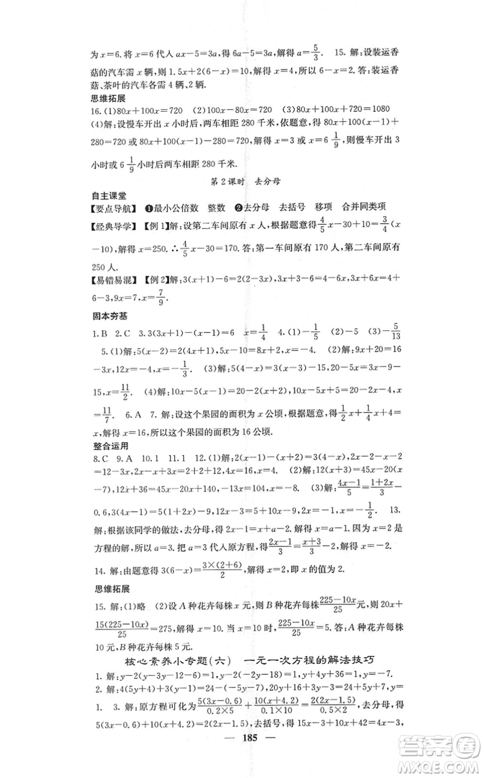 四川大學(xué)出版社2021課堂點(diǎn)睛七年級數(shù)學(xué)上冊人教版答案