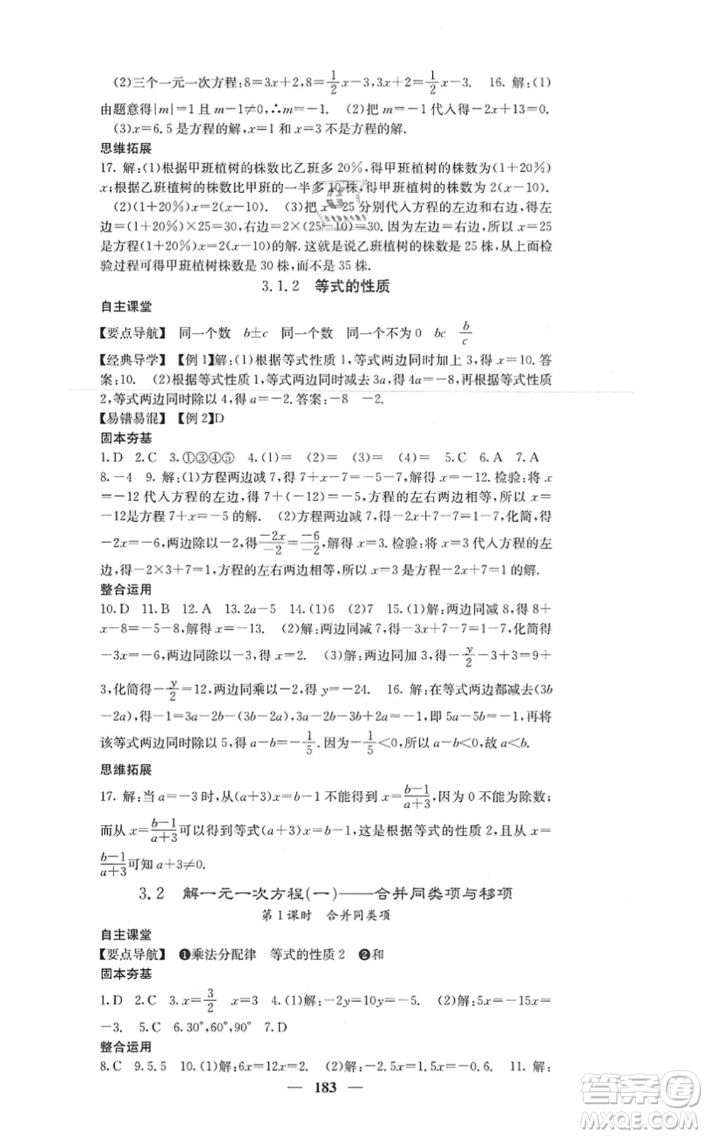 四川大學(xué)出版社2021課堂點(diǎn)睛七年級數(shù)學(xué)上冊人教版答案