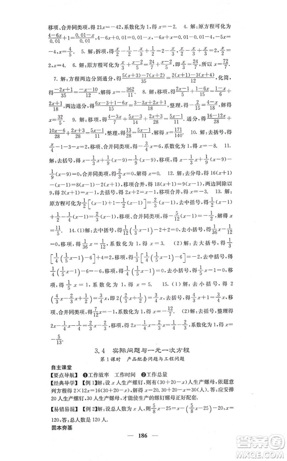 四川大學(xué)出版社2021課堂點(diǎn)睛七年級數(shù)學(xué)上冊人教版答案