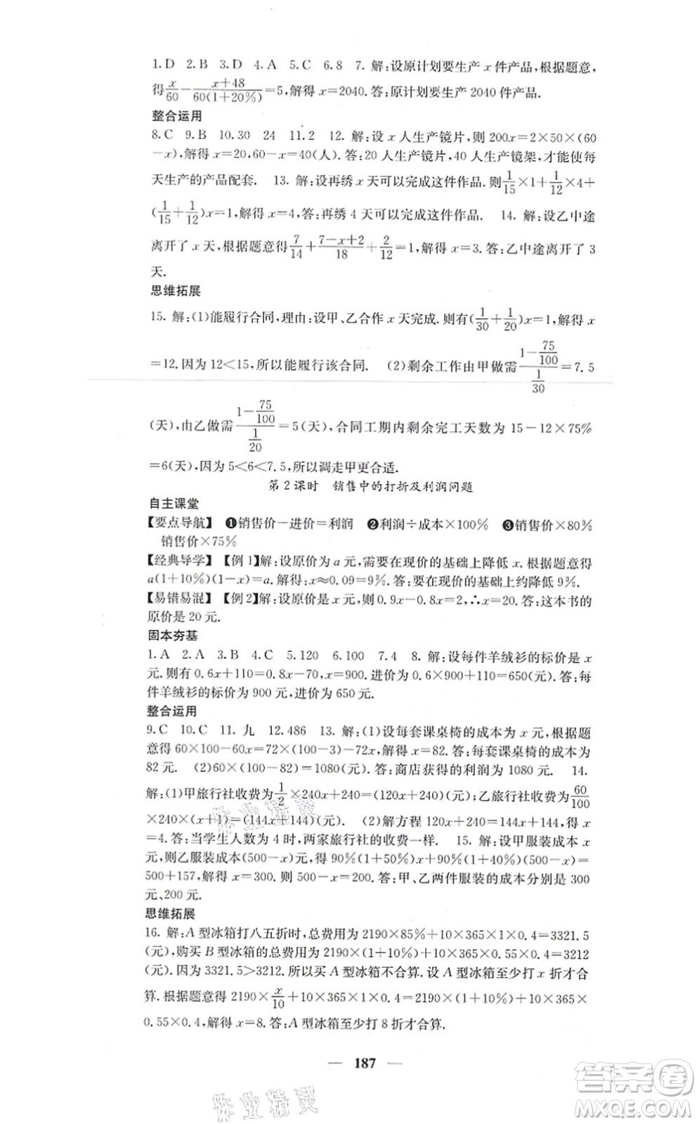 四川大學(xué)出版社2021課堂點(diǎn)睛七年級數(shù)學(xué)上冊人教版答案