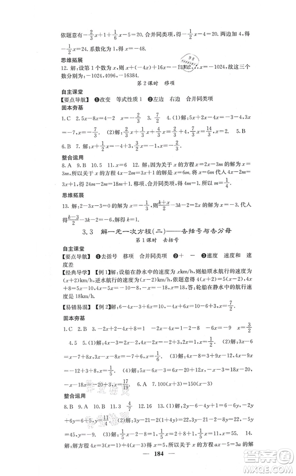 四川大學(xué)出版社2021課堂點(diǎn)睛七年級數(shù)學(xué)上冊人教版答案