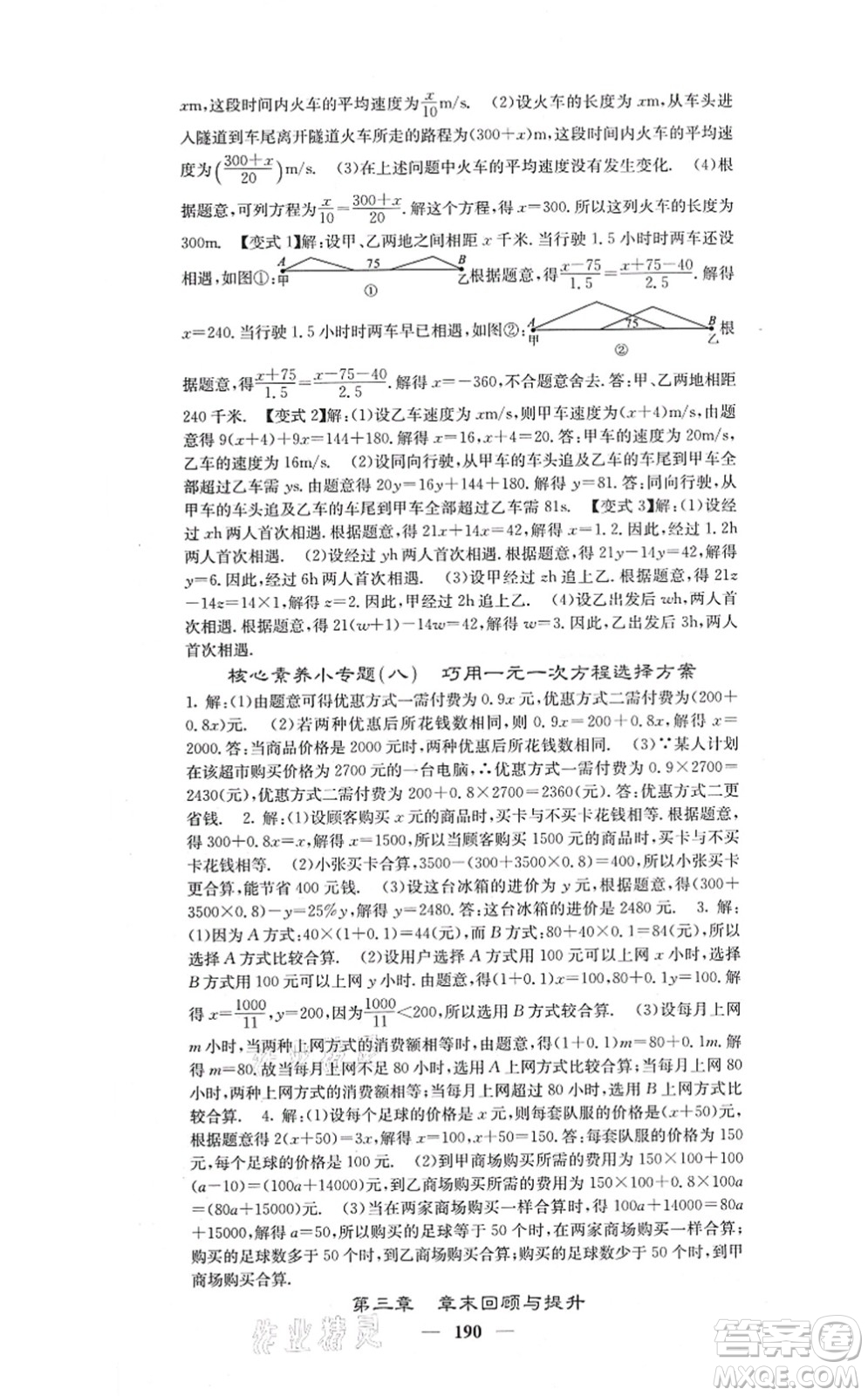 四川大學(xué)出版社2021課堂點(diǎn)睛七年級數(shù)學(xué)上冊人教版答案